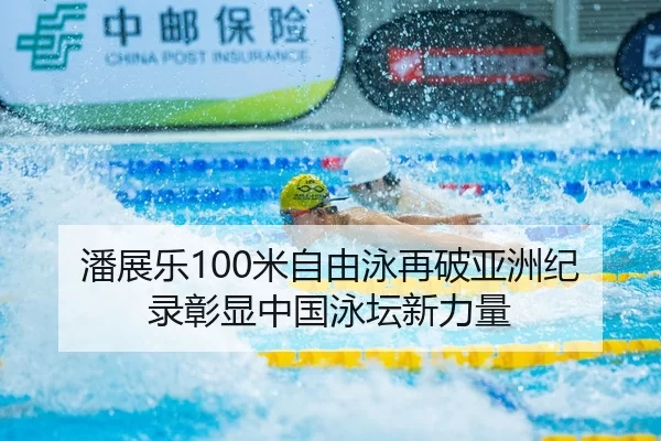 pan-zhan-le-mi-zi-you-yong-zai-po-ya-zhou-ji-lu-zhang-xian-zhong-guo-yong-tan-xin-li-liang-2-971.jpg
