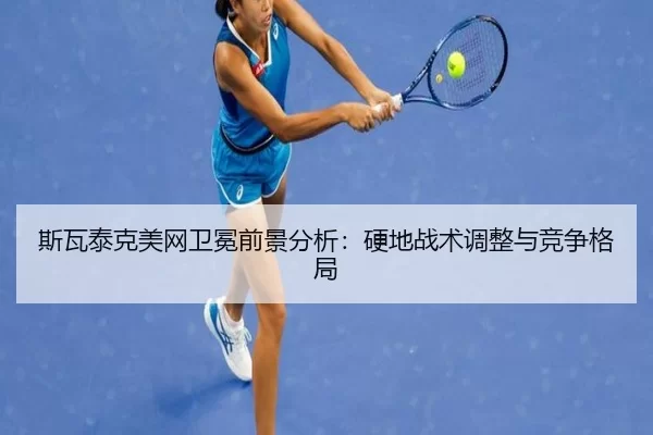 si-wa-tai-ke-mei-wang-wei-mian-qian-jing-fen-xi-ying-di-zhan-shu-tiao-zheng-yu-jing-zheng-ge-ju-3-602.jpg